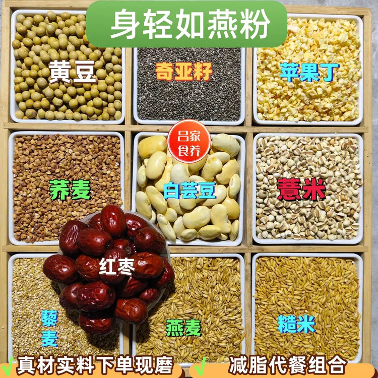 7-现磨【身轻如燕】体重管理/简脂代餐/轻食饱腹/荞麦奇亚籽轻食粉