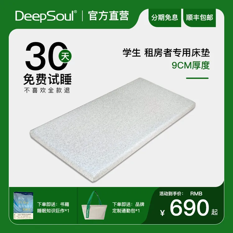 抖擞DeepSoul记忆棉T9床垫宿舍上下铺大学生租房榻榻米单人地铺