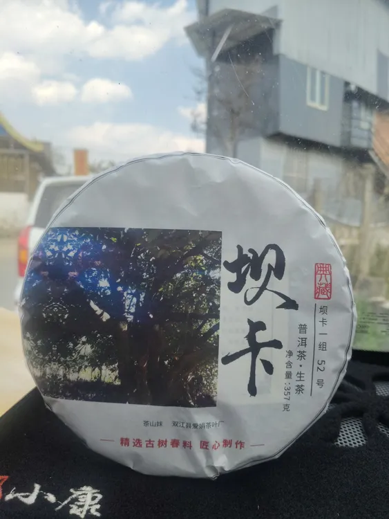 坝卡古树春尾普洱生茶357克