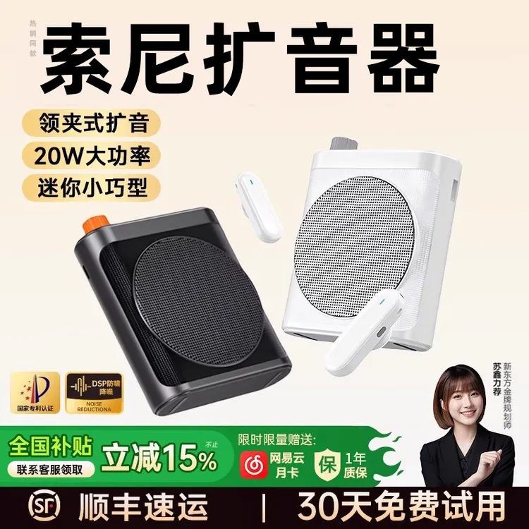 索尼适用新款无线小蜜蜂麦克风扩音器教师专用上课讲课导游领夹麦
