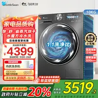 小天鹅(Little Swan)10KG滚筒洗衣机洗烘一体TD100SC83-45