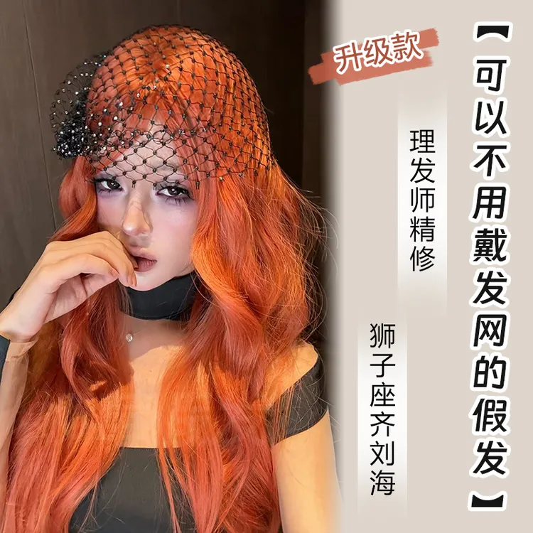 小圆升级款【不用戴发网的假发·狮子座齐刘海】精修混丝假发