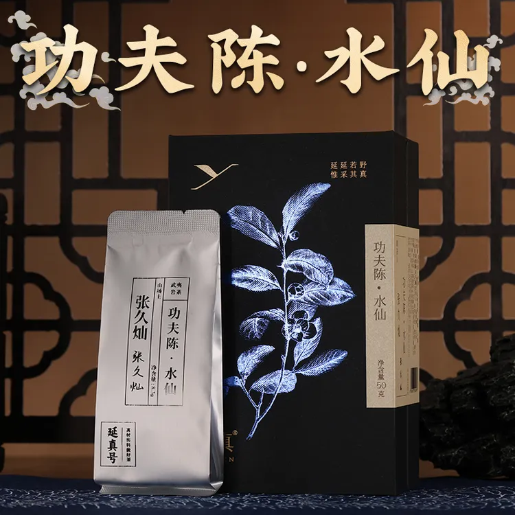 【功夫陈·水仙】山场主张久灿 武夷岩茶 功夫陈茶 水仙 茶叶礼盒装