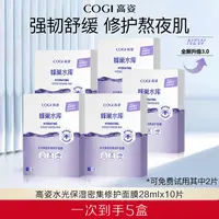 【高姿】水光保湿密集修护面膜28ml/片*10片*5盒（升级3.0）