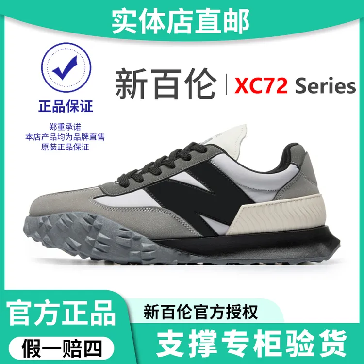 新百伦官方正品XC72百搭潮流时尚拼接休闲 鞋运动鞋情侣款2025款