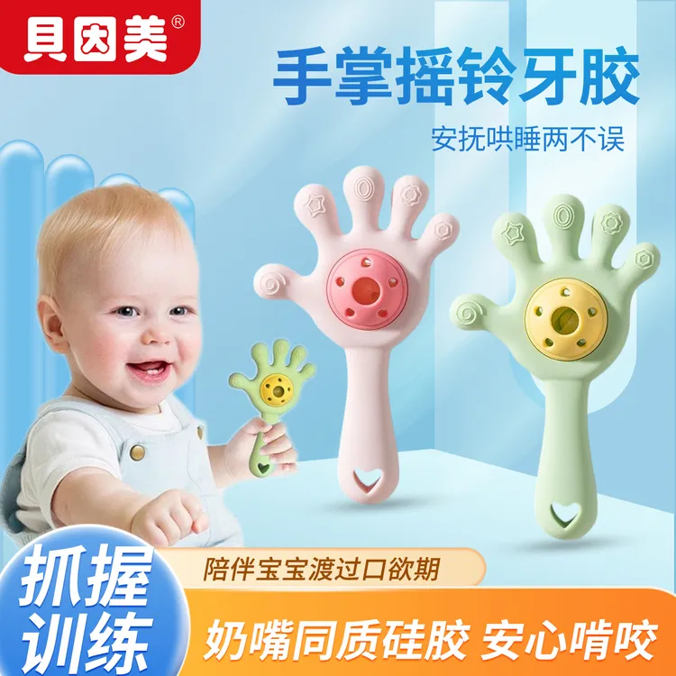 贝因美0-1岁婴儿手摇铃牙胶二合一可啃咬抓握训练早教玩具