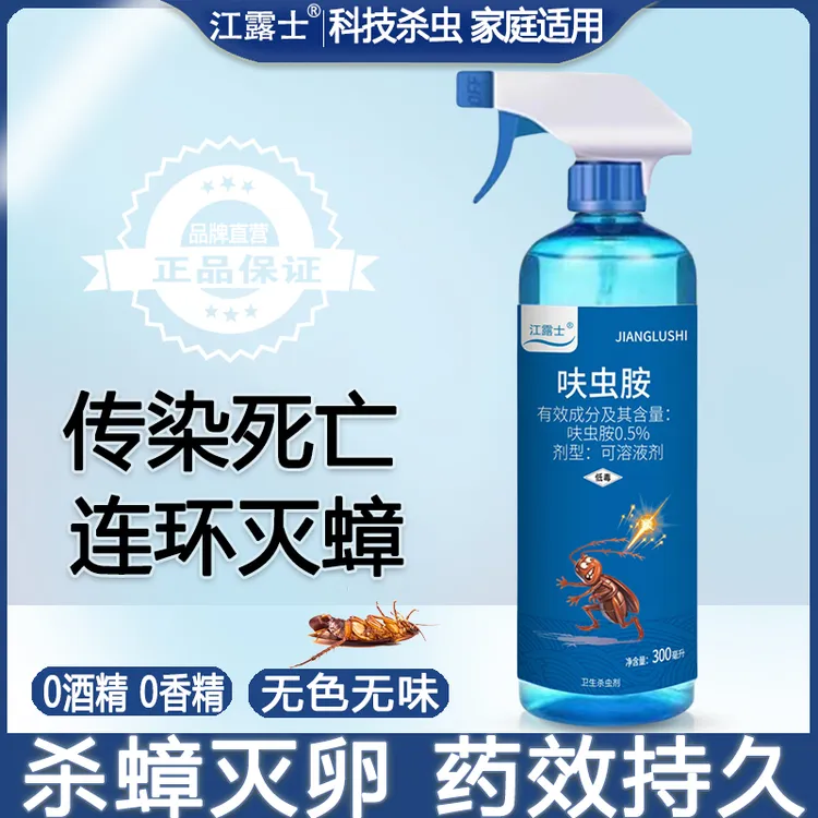 江露士灭蟑螂药强效家用呋虫胺除杀蟑螂喷雾剂室内非无毒饭店厨房