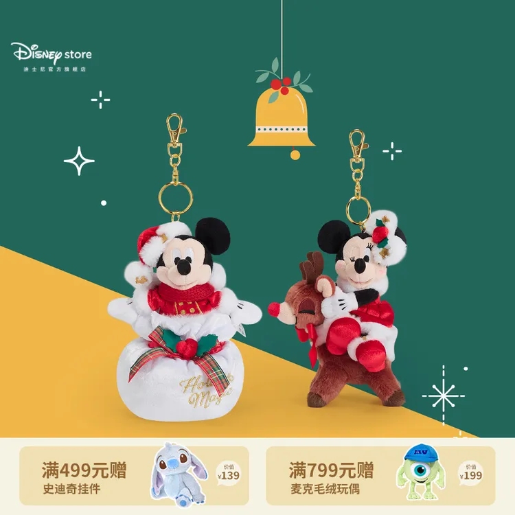 【迪士尼官旗】圣诞系列史迪奇布鲁托米奇米妮挂件钥匙扣元旦礼物