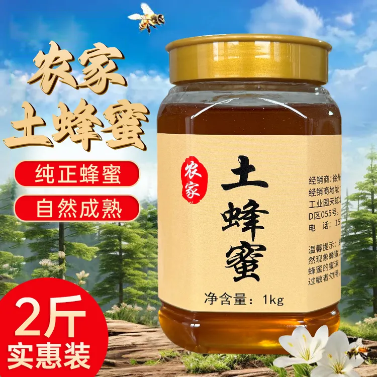 2斤装【支持检测】农家悬崖土蜂蜜天然土蜂蜜原生态0添加商品图