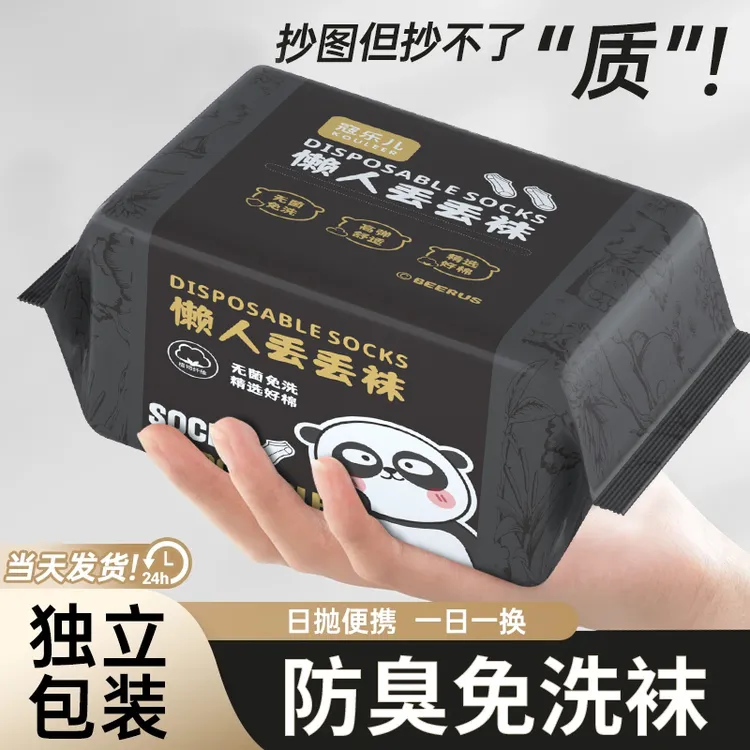 一次性袜子男女通用日抛免洗袜中短筒四季旅行出差百搭免洗防臭
