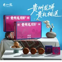 【贵州龙】月饼黔韵苗绣礼盒 600g