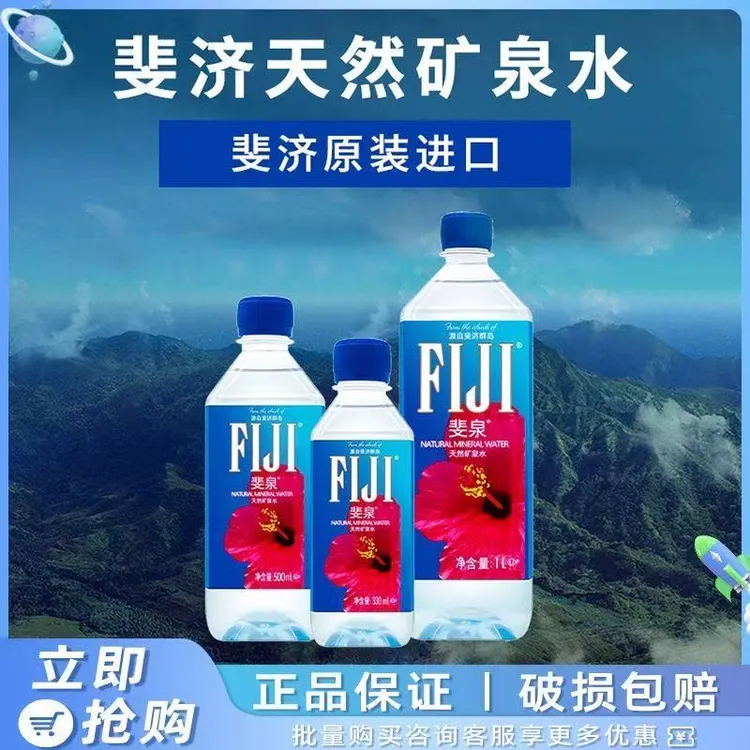 斐济进口斐泉fiji天然矿泉水小瓶整箱330ml瓶装箱高端饮用水泡茶