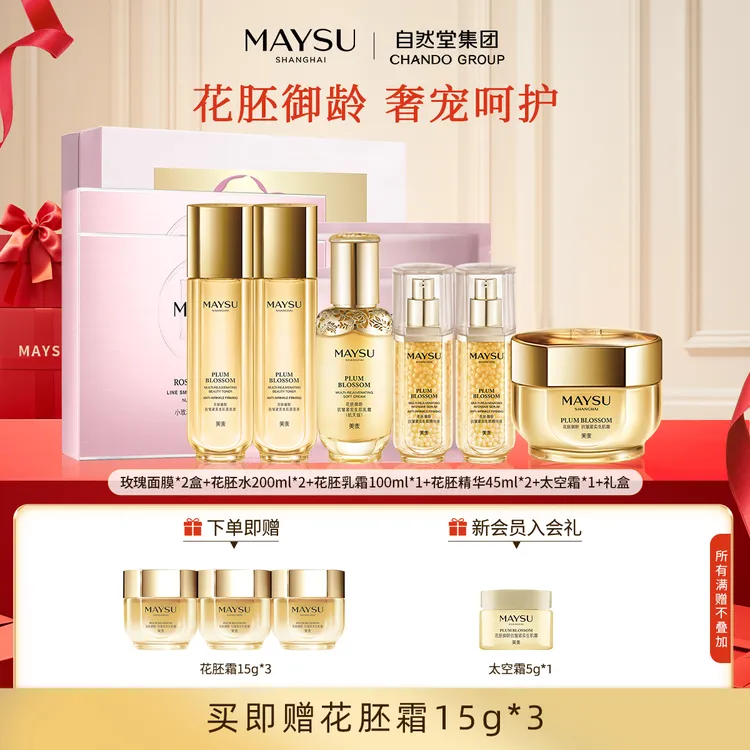 【双旦狂欢】美素花胚御龄四件套紧致淡纹补水抗皱水乳精霜官旗正品