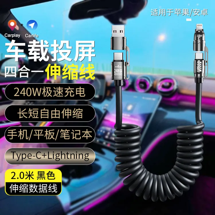 240W四合一弹簧伸缩快充线TypeC适用苹果华为VIVO车载 6A充电线