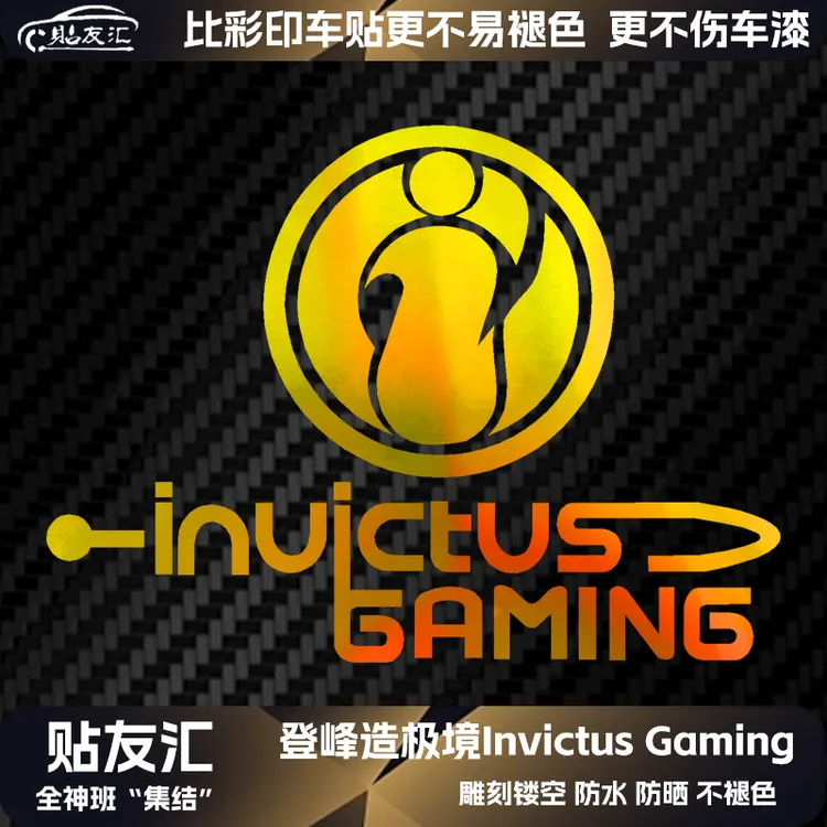 贴友汇IG战队英雄联盟lol游戏贴纸七彩镭射反光汽车门车身车贴