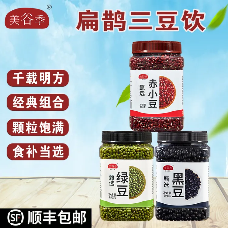 【夏日必备】三豆饮夏季清润解暑神仙搭配黑豆绿豆赤小豆五谷杂粮
