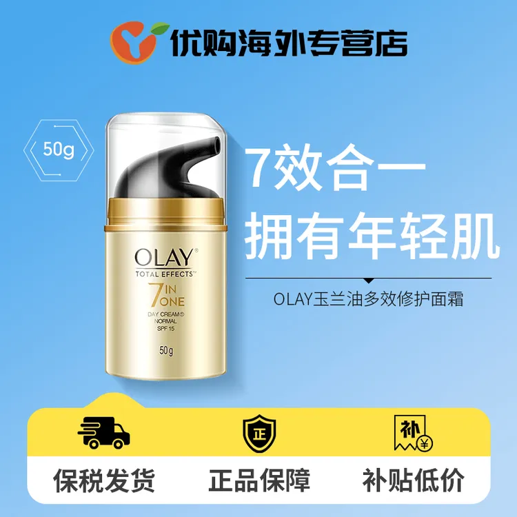 OLAY玉兰油多效修复面霜七效合一面霜保湿修复日霜50g（无盒）