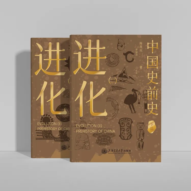 进化（二）——中国史前史-33179