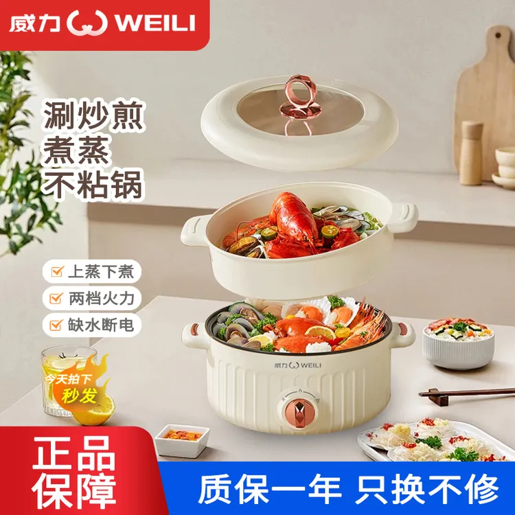WEILI/威力多功能电煮锅电火锅蒸煮电蒸锅旋钮温控电煮锅家用宿舍