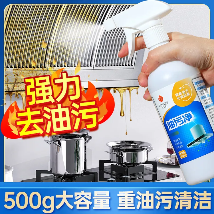 瓷天使家用清洁净油污净厨房清洁剂强力去油污