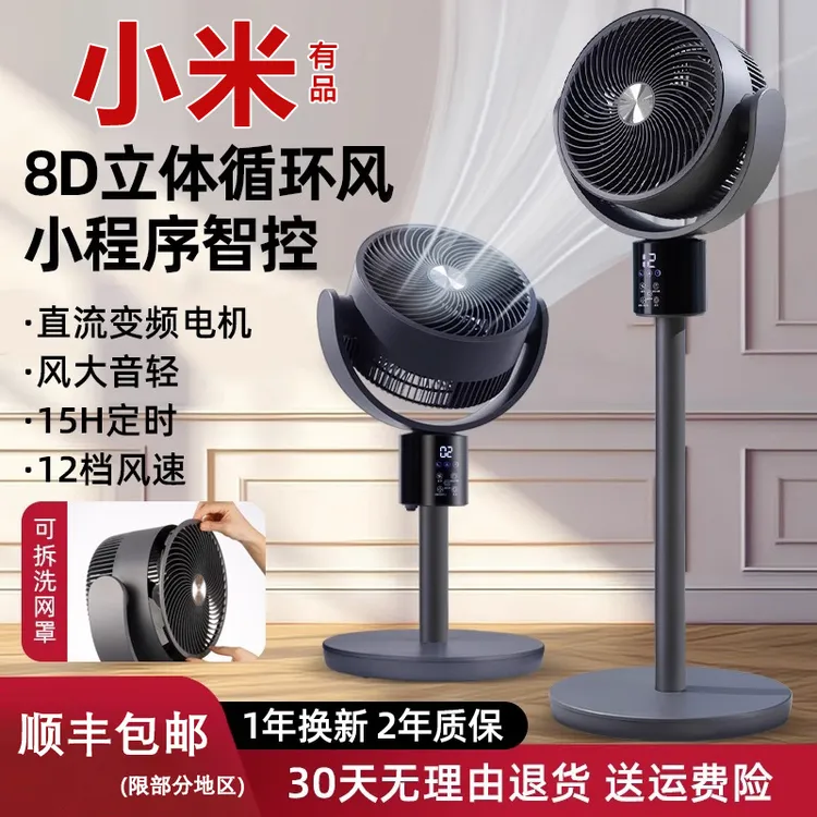 小米有品电风扇家用大风力静音空气循环扇涡轮空调扇台立式冷风扇