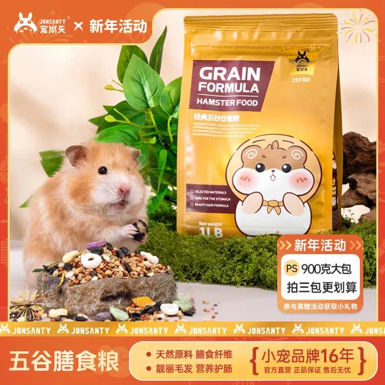 宠尚天仓鼠五谷粮食营养主粮金丝熊侏儒非饲料花枝鼠健康食物用品