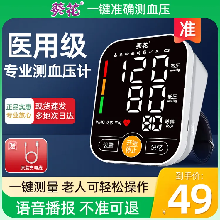 葵花充电血压计臂式电子血压计家用血压测试仪器血压测压仪家用
