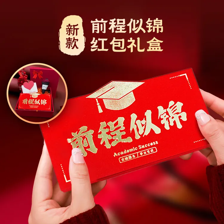 女生礼物专用创意折叠红包前程似锦十八岁生日送男生礼物