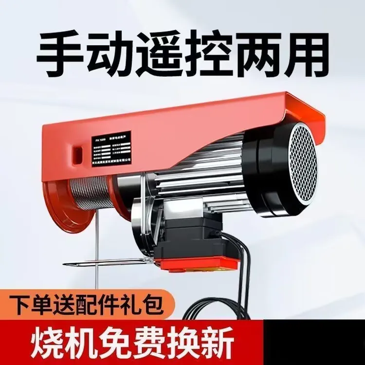 220v家用吊机小型升降机电吊葫芦提升机电动葫芦卷扬机电动吊葫芦
