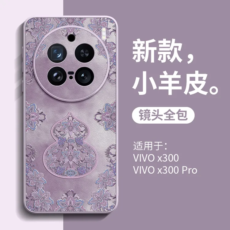 适用vivoX300手机壳X200pro新款全包ultra潮牌小羊皮100s复古轻奢