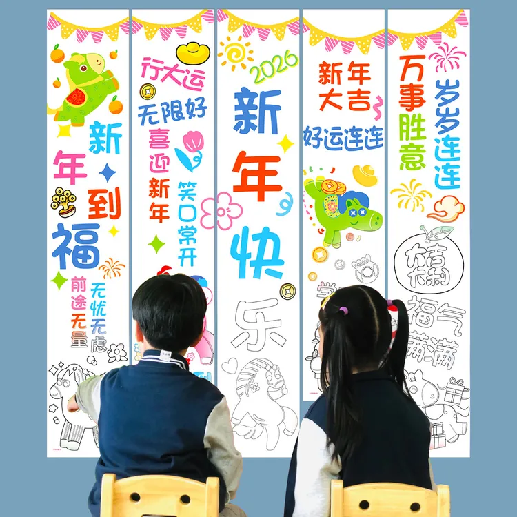 马年条幅装饰线稿涂鸦挂布对联布置幼儿园文创新春学校商场活动