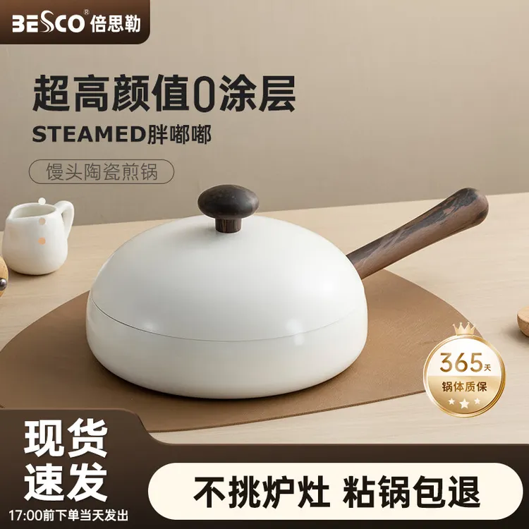 BESCO陶瓷不粘锅煎锅家用煎炒平底锅牛排专用锅电磁炉燃气灶通用