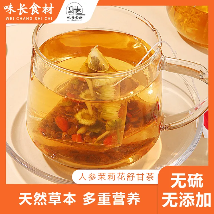 人参茉莉花舒甘茶 天然草本 熬夜必备
