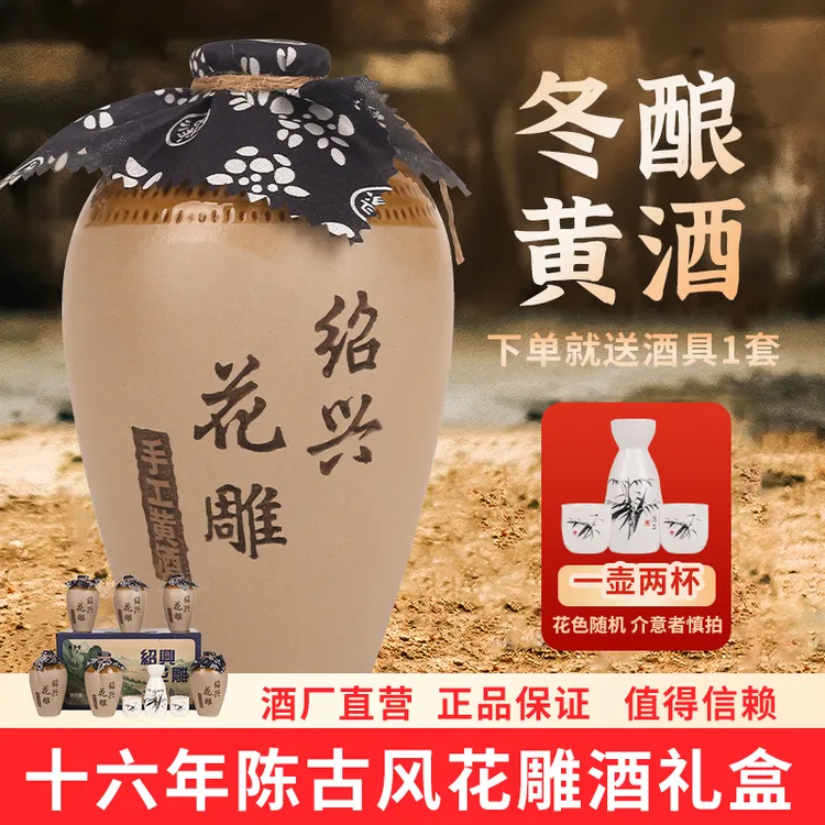 绍兴正宗花雕酒传统黄酒十六年陈花雕礼盒500ml6坛装半干老酒送礼