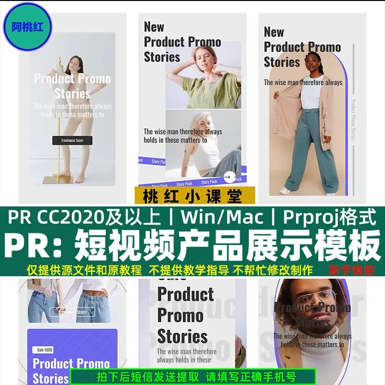 PR竖屏模板10个短视频时尚视频产品展示模特宣传