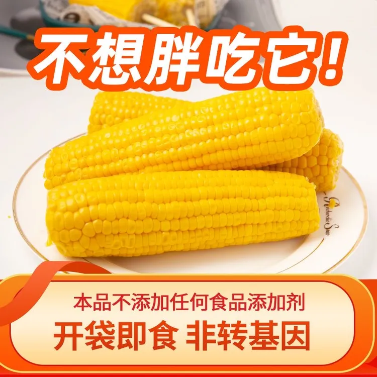 M【免煮整根】水果玉米即食新鲜甜玉米开袋即食粗粮免煮代餐