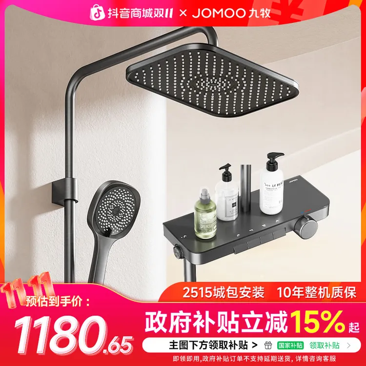 JOMOO/九牧【区域-政府补贴】 36661-809/HBS-1智能淋浴器卫浴洁具