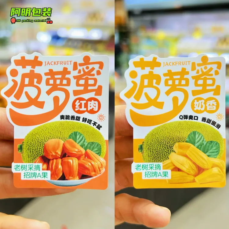 奶香红肉菠萝蜜标签贴纸便签水果果标果贴网红水果店不干胶贴纸签