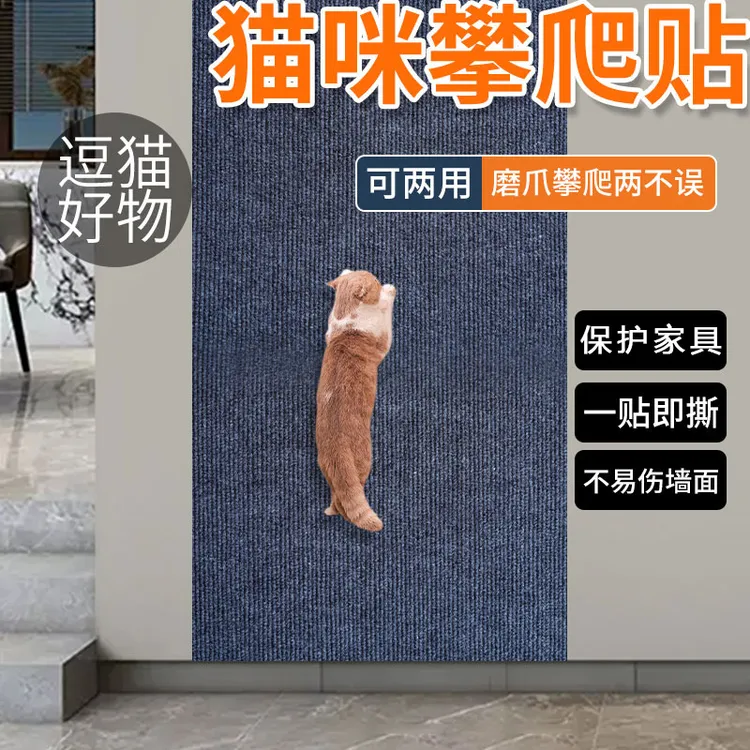 猫爬垫随意剪贴逗猫好物耐磨不掉屑多功能墙贴猫咪攀爬猫抓板自粘