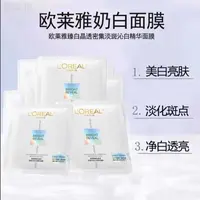 L'ORÉAL/欧莱雅奶白面膜淡化痘印提亮肤质15片-无盒