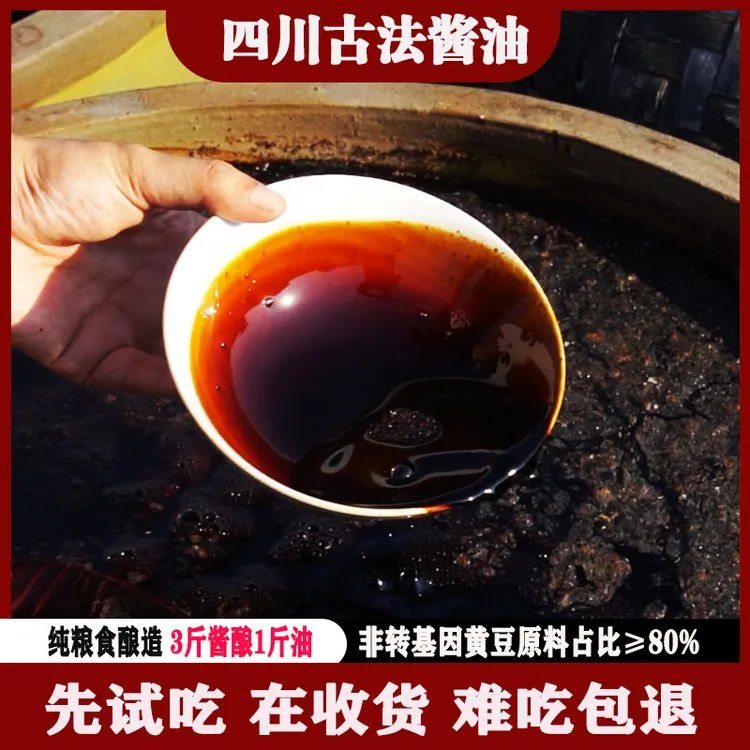 四川风味传统老酱油散打原油0%添加剂防腐剂生吃健康酱油老品牌