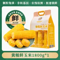 巴萌甜妹子黄糯玉米段