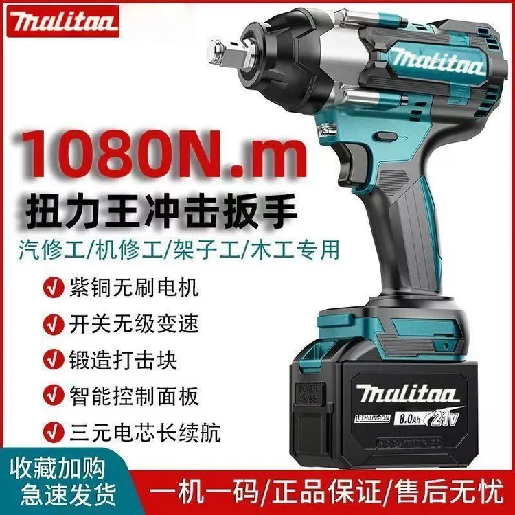 牧田款无刷锂电重型电动扳手1080扭特大扭力冲击扳手汽修工程风炮