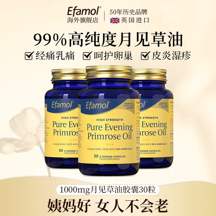 【品牌直营】英国Efamol伊凡慕纯月见草胶囊30粒调理内分泌经期不适