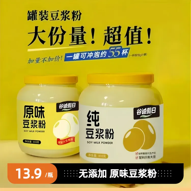 【大罐装】纯豆浆粉800g真正东北优质基因高蛋白无添加蔗糖营养早餐