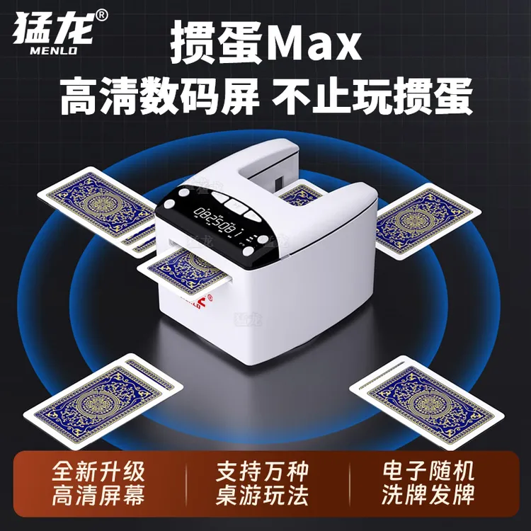 猛龙发牌机全自动洗发一体机掼蛋专用斗地主发牌机扑克全自动