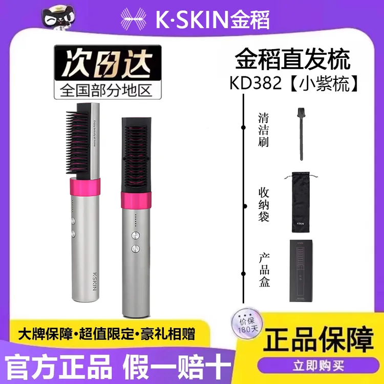 金稻直发梳等负离子护发卷发梳KD382充电便携沙龙家用直板夹梳子