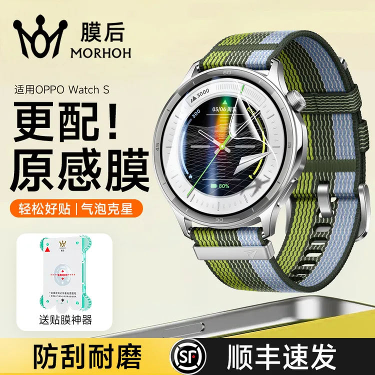 膜后适用OPPO watch S手表膜防摔保护膜全包全屏高清软膜手表膜