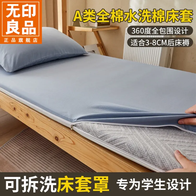 无印良品全棉学生宿舍床笠全包拉链式床笠罩单件床套保护套床罩
