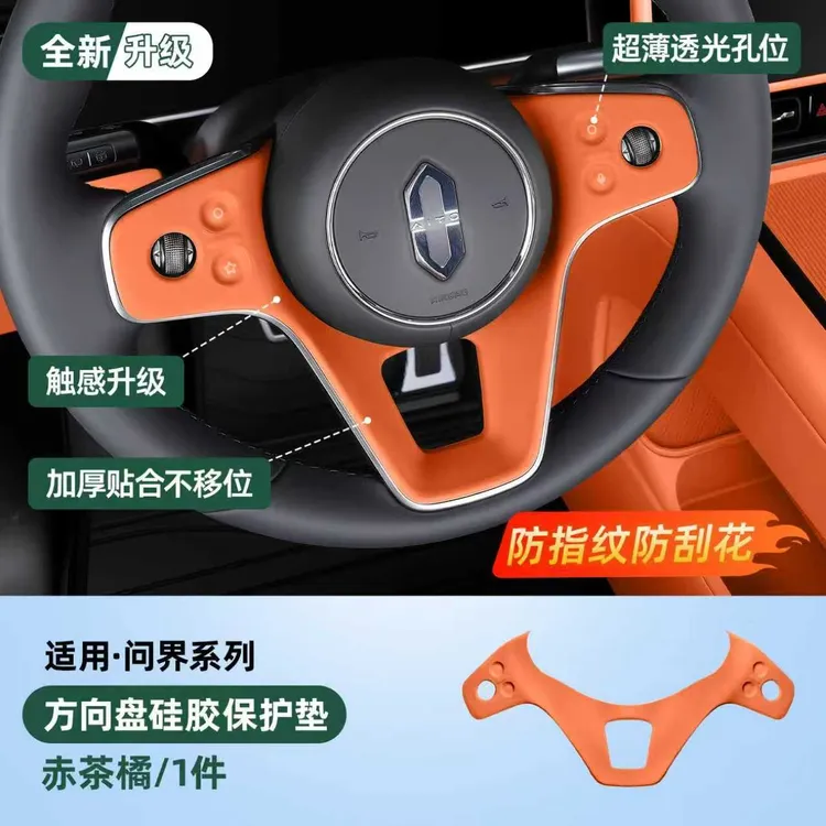 适用26款问界M7M8M9方向盘硅胶保护垫专用按键防护垫车内饰配件